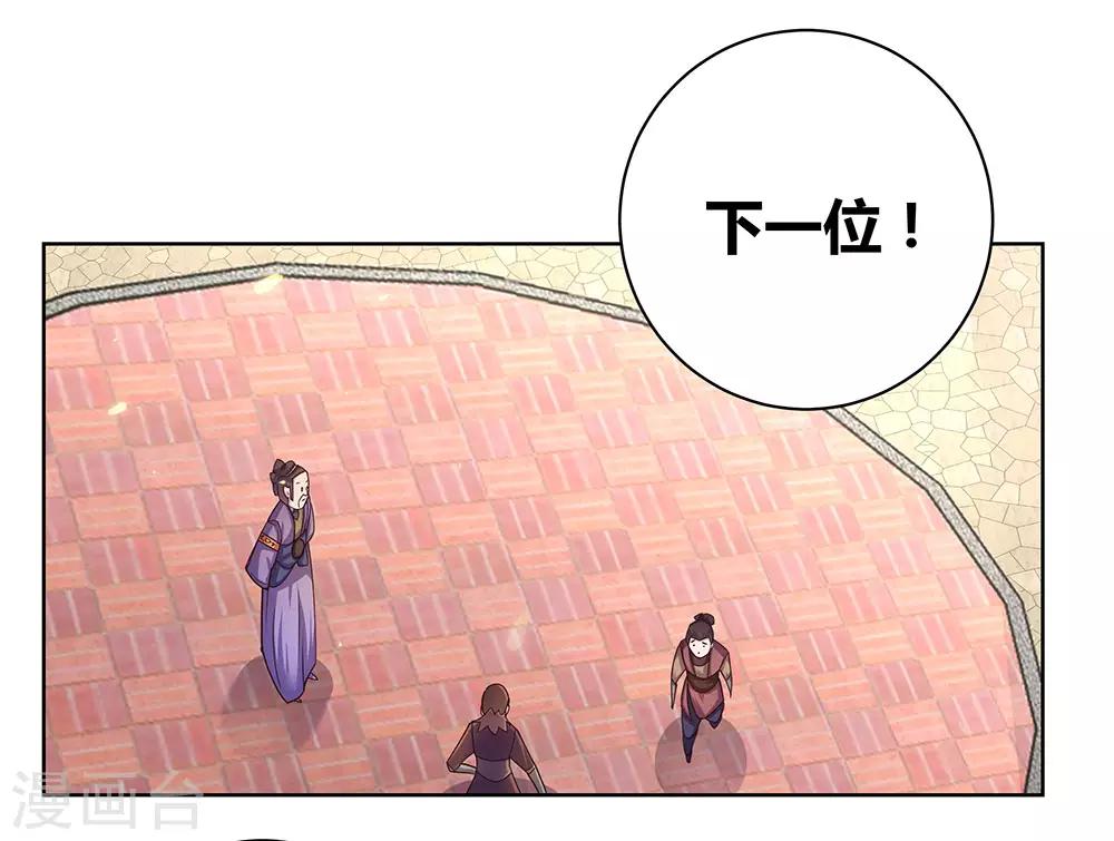 🍲尊上 第33话 内门考核 第25页