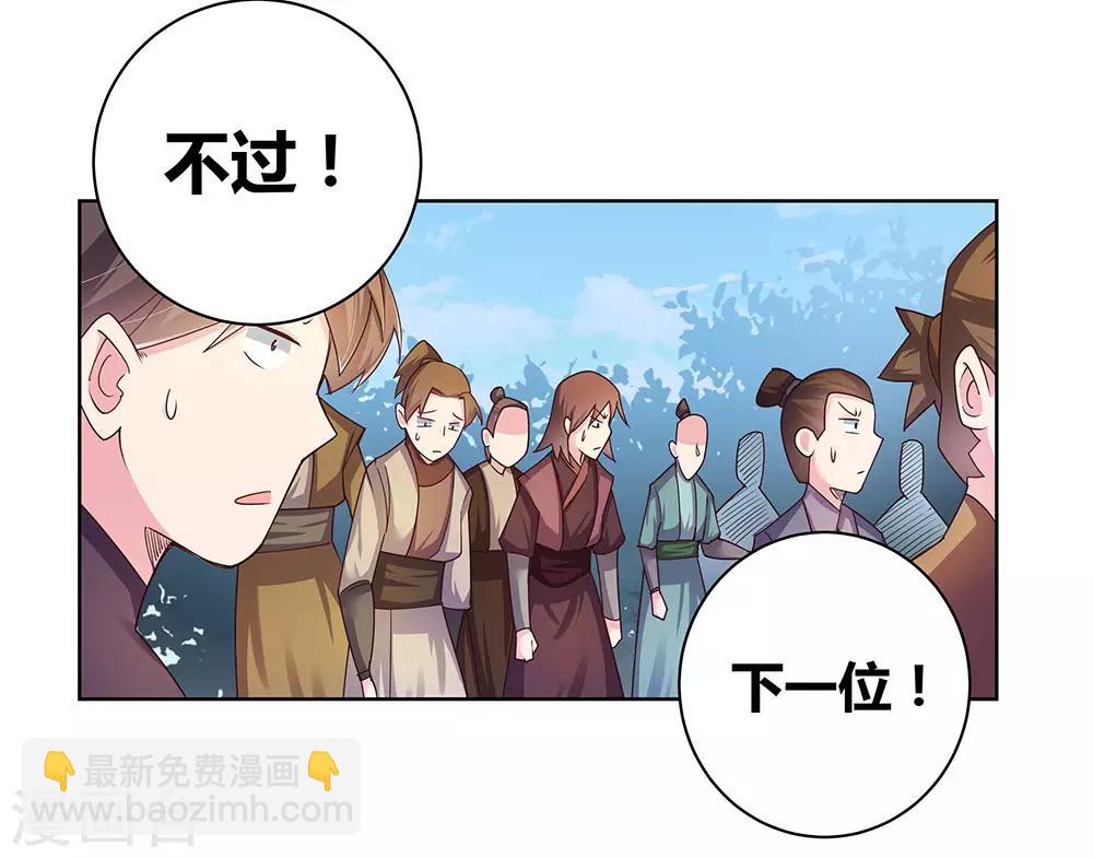 🍲尊上 第33话 内门考核 第26页
