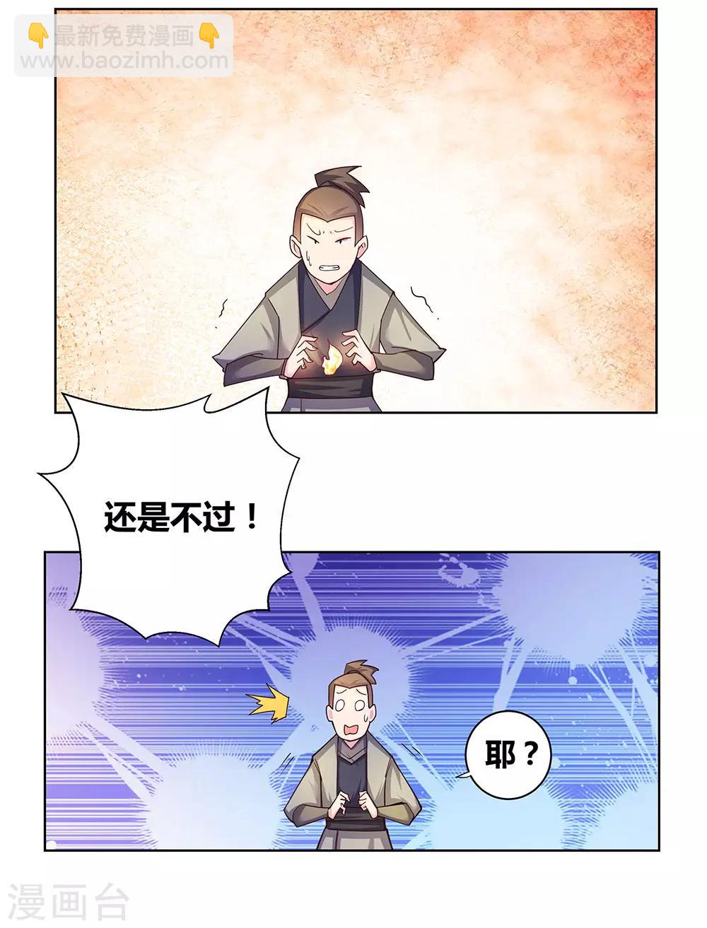 🍲尊上 第33话 内门考核 第27页