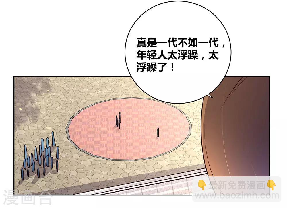 🍲尊上 第33话 内门考核 第29页