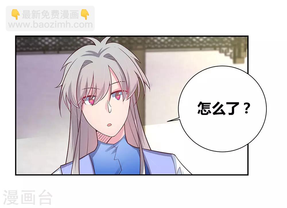 🍲尊上 第33话 内门考核 第3页