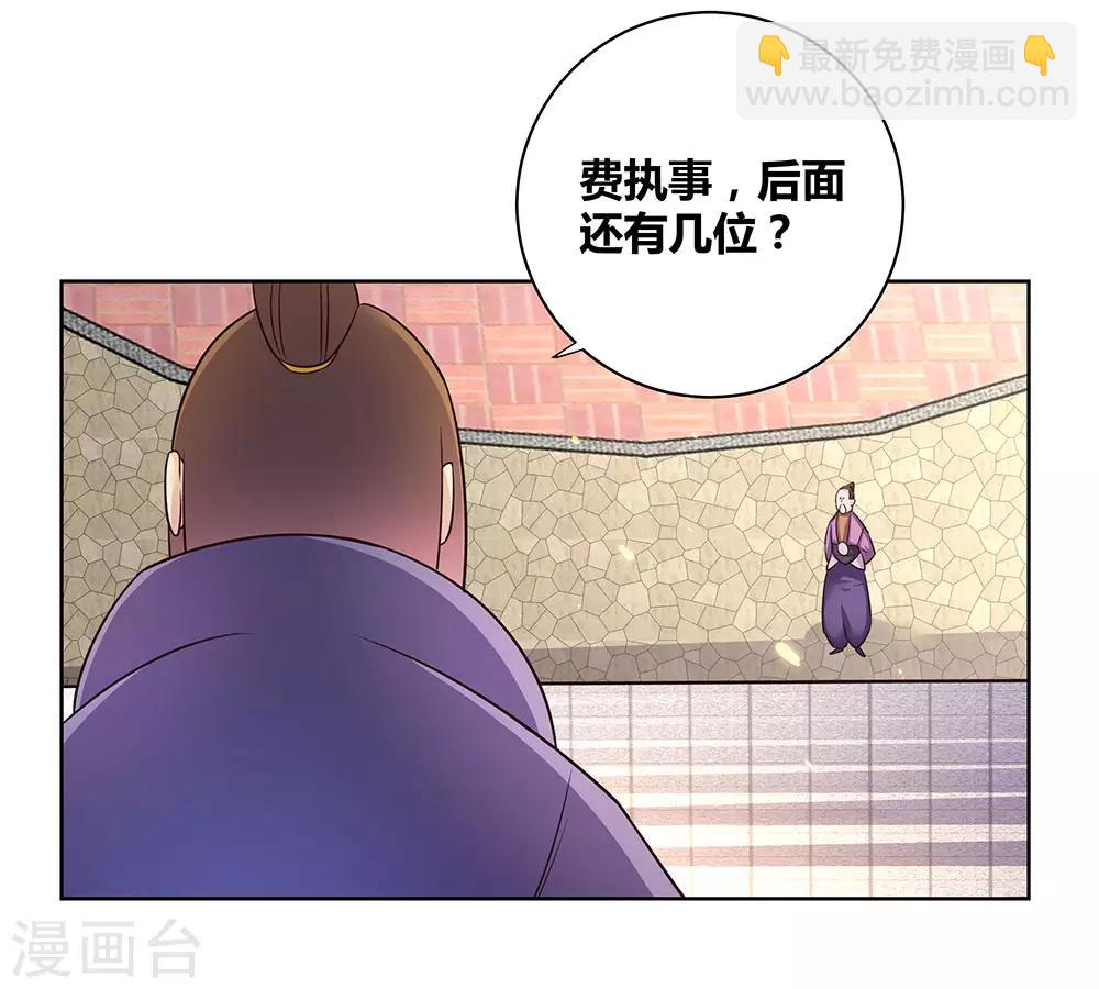 🍲尊上 第33话 内门考核 第30页