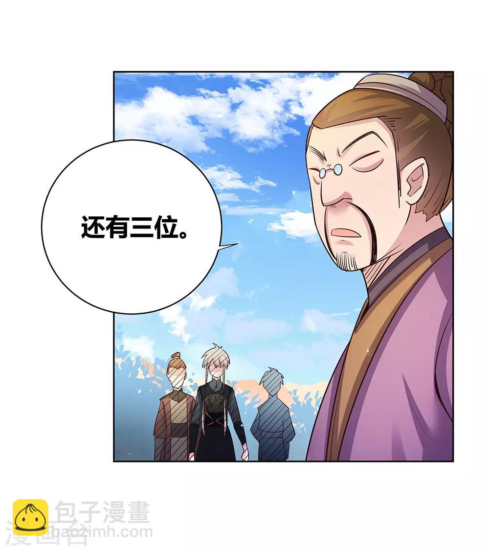 🍲尊上 第33话 内门考核 第31页