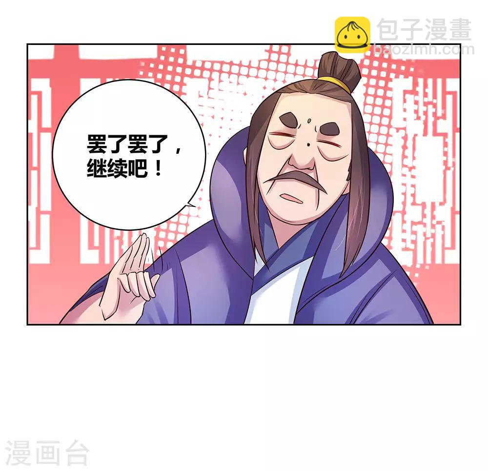 🍲尊上 第33话 内门考核 第32页