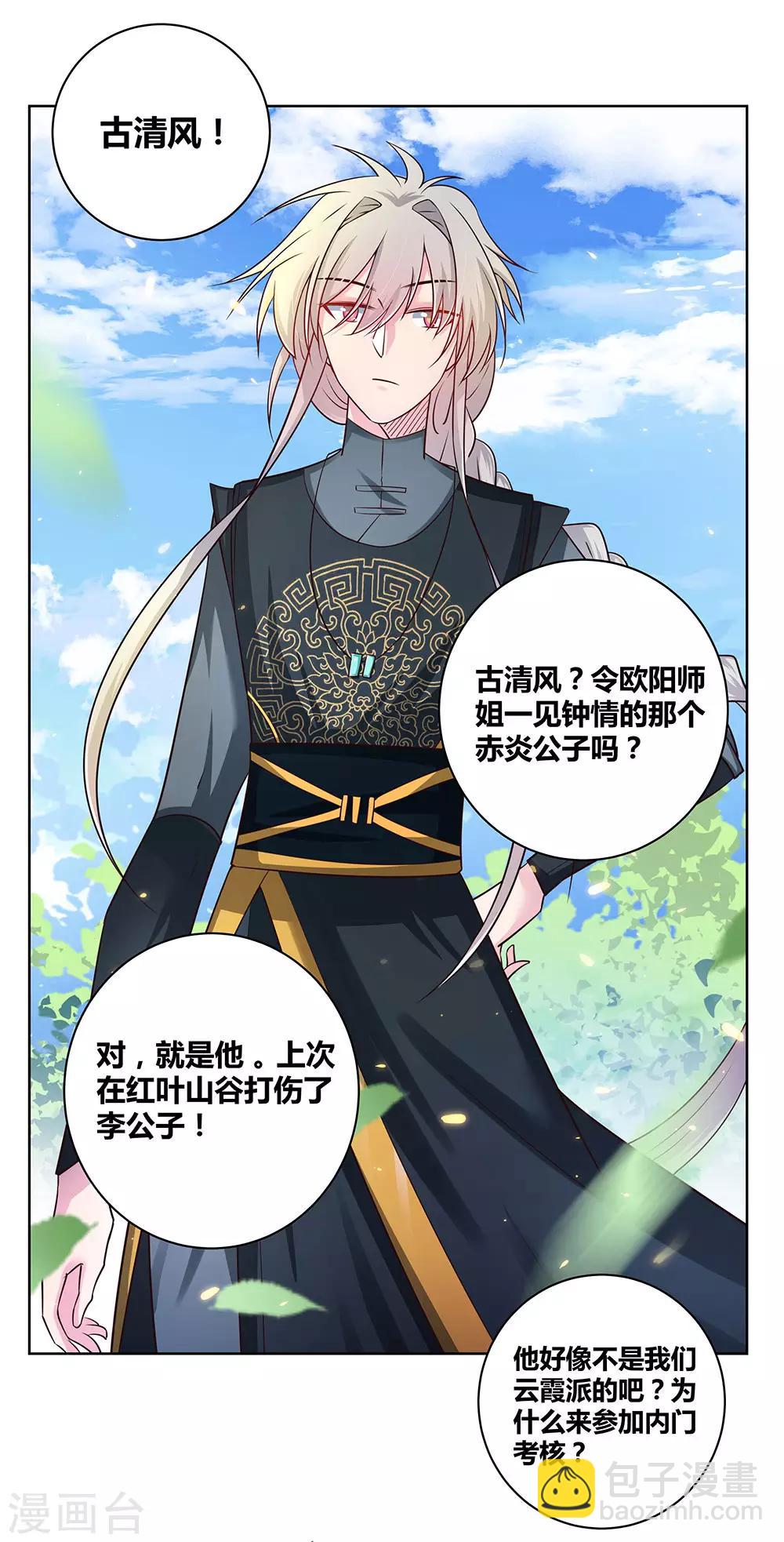 🍲尊上 第33话 内门考核 第35页
