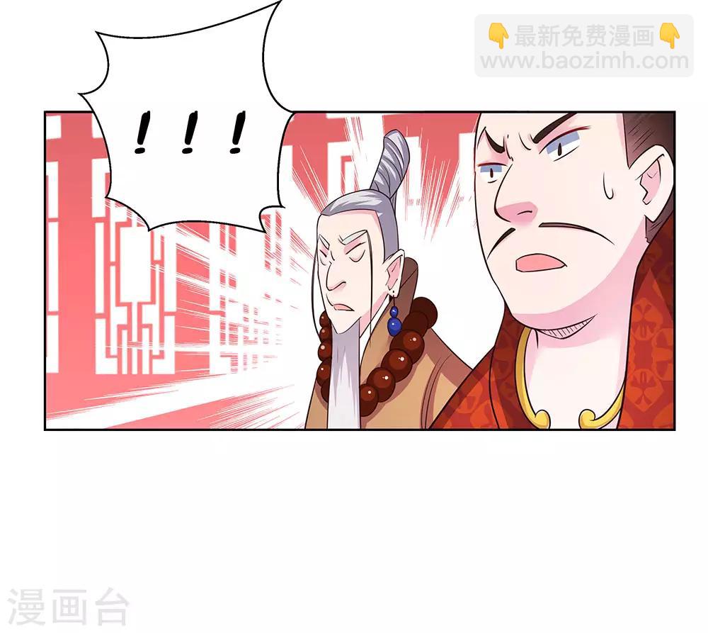 🍲尊上 第33话 内门考核 第36页