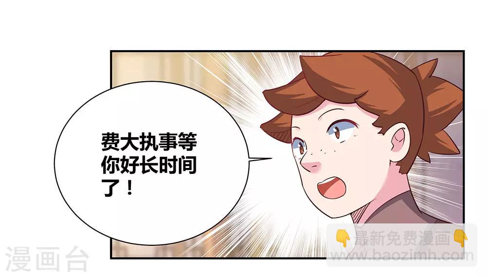 🍲尊上 第33话 内门考核 第4页