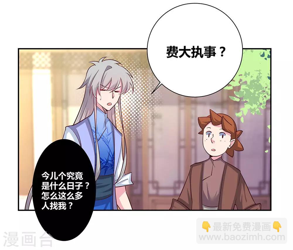 🍲尊上 第33话 内门考核 第5页