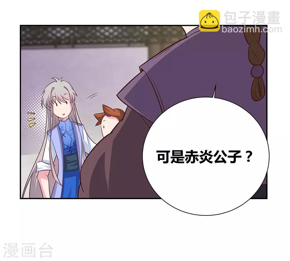 🍲尊上 第33话 内门考核 第6页