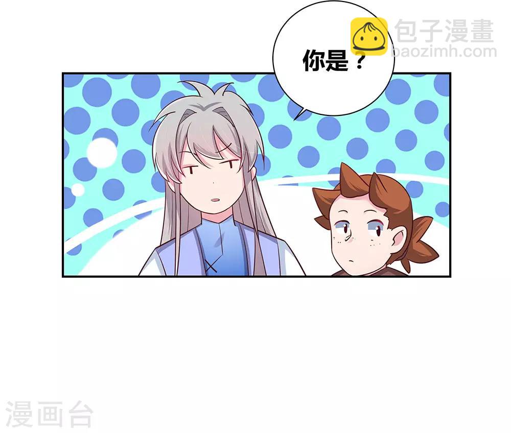 🍲尊上 第33话 内门考核 第7页