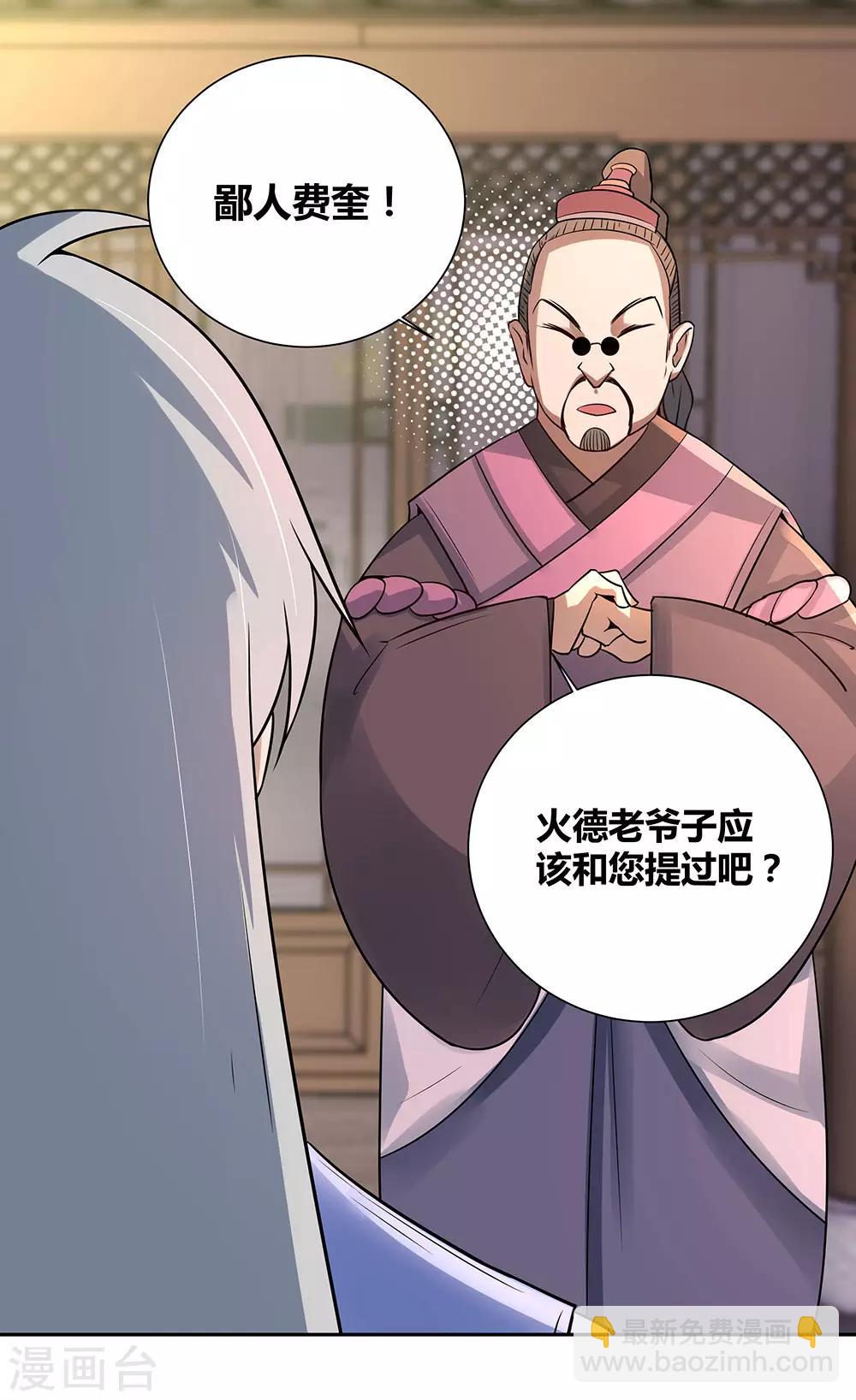 🍲尊上 第33话 内门考核 第8页