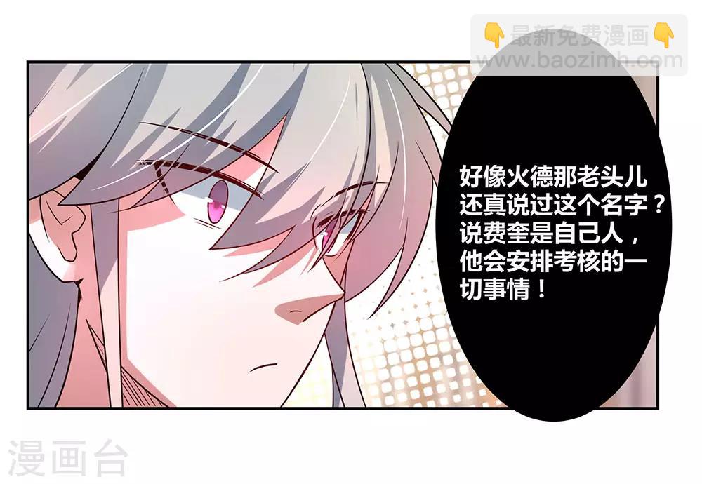 🍲尊上 第33话 内门考核 第9页