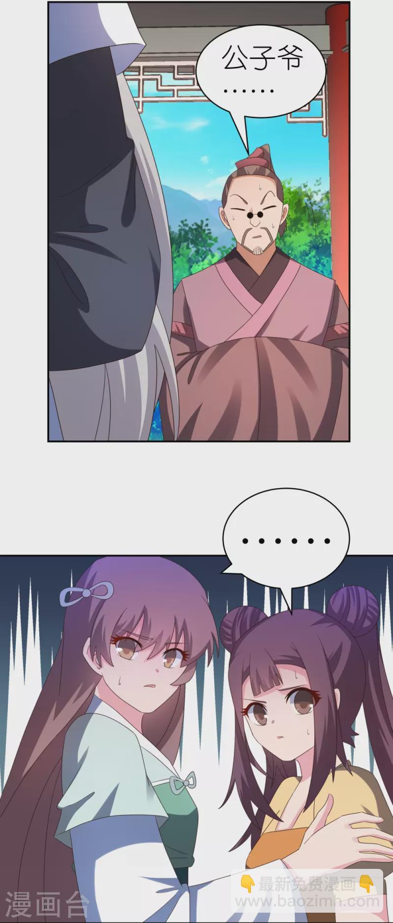 🍲尊上 第327话 除魔信符 第10页