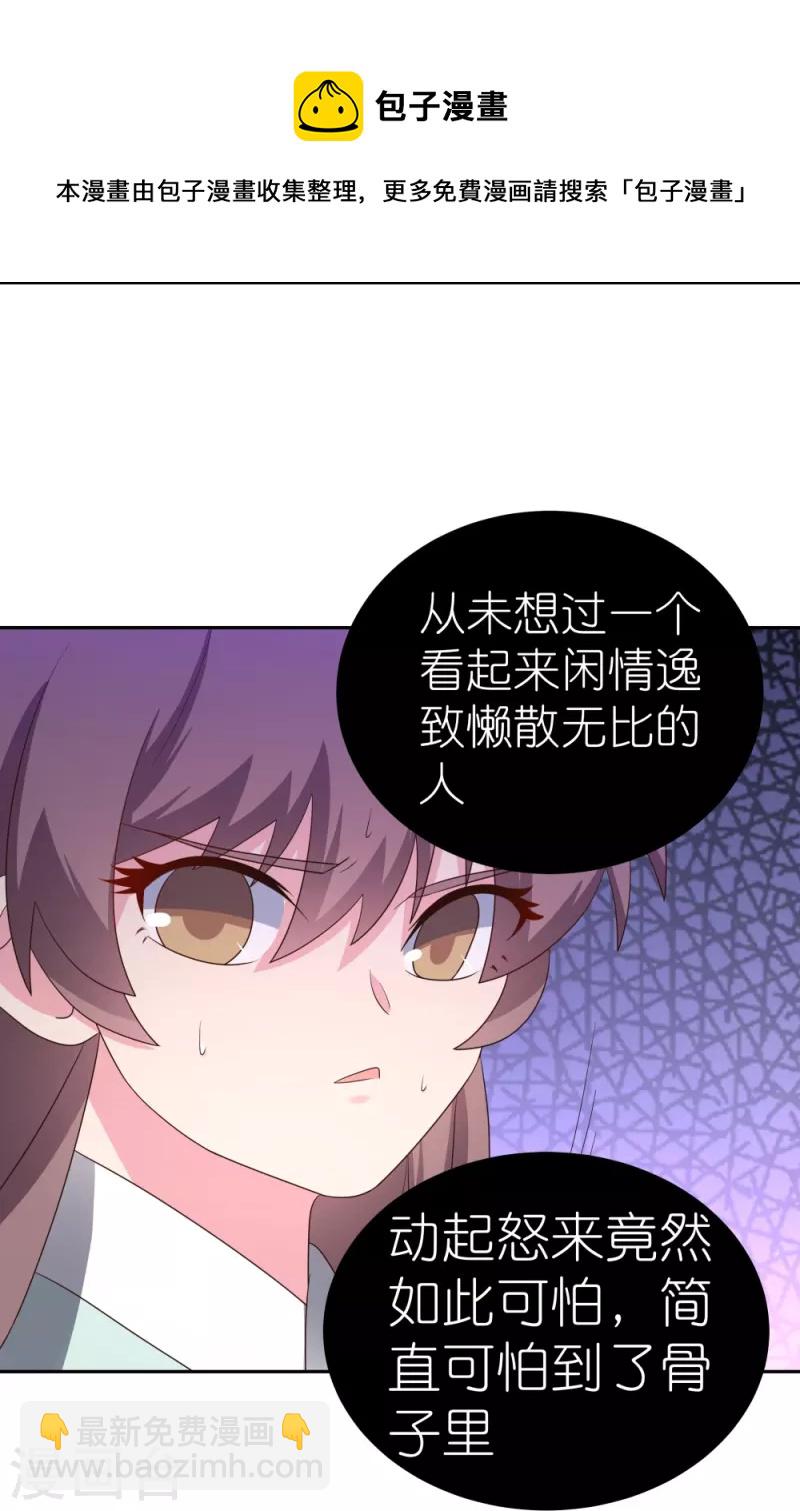🍲尊上 第327话 除魔信符 第11页