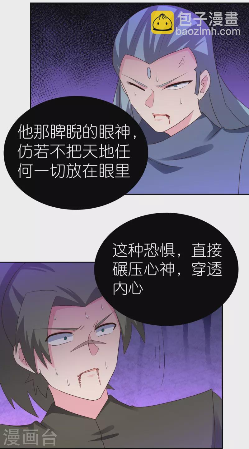🍲尊上 第327话 除魔信符 第12页