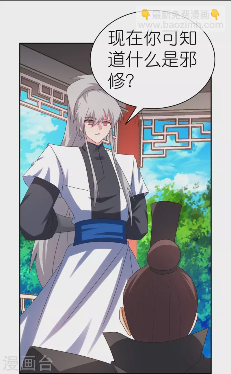 🍲尊上 第327话 除魔信符 第14页