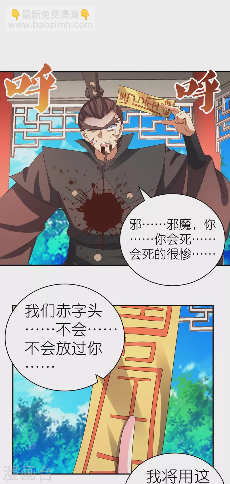 🍲尊上 第327话 除魔信符 第15页
