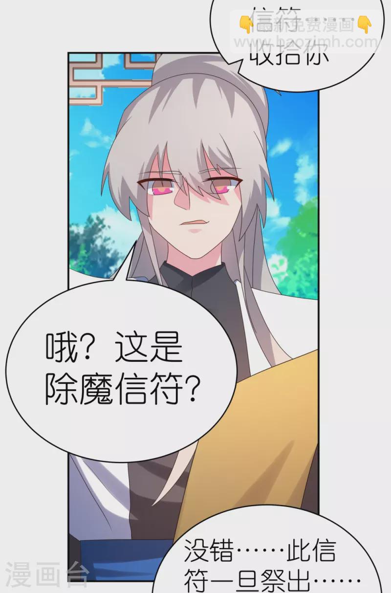 🍲尊上 第327话 除魔信符 第16页