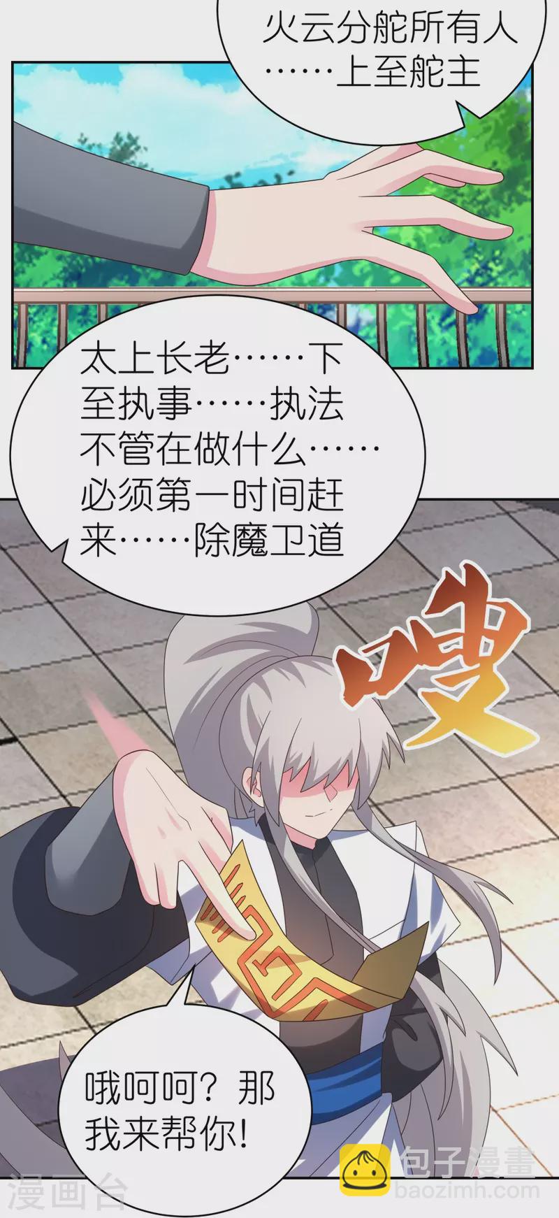 🍲尊上 第327话 除魔信符 第17页