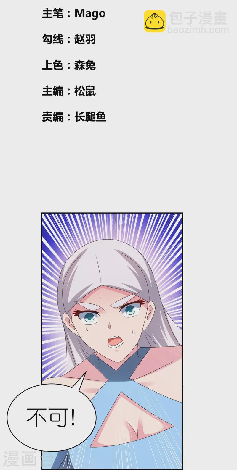 🍲尊上 第327话 除魔信符 第2页