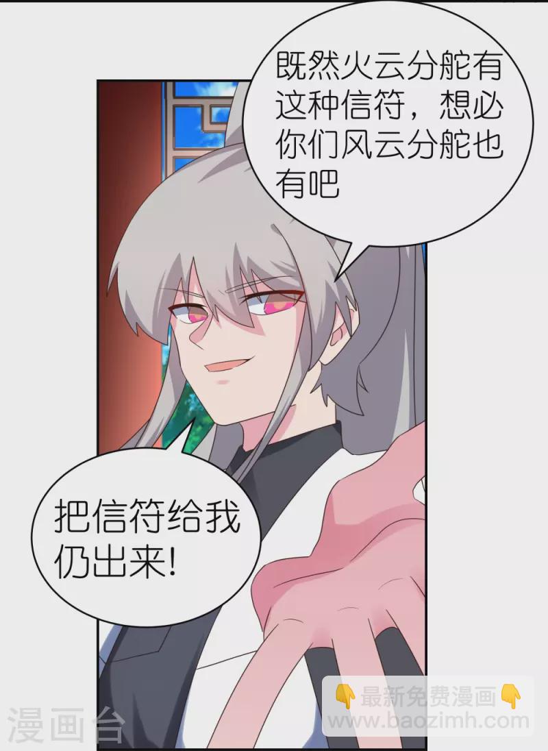 🍲尊上 第327话 除魔信符 第20页