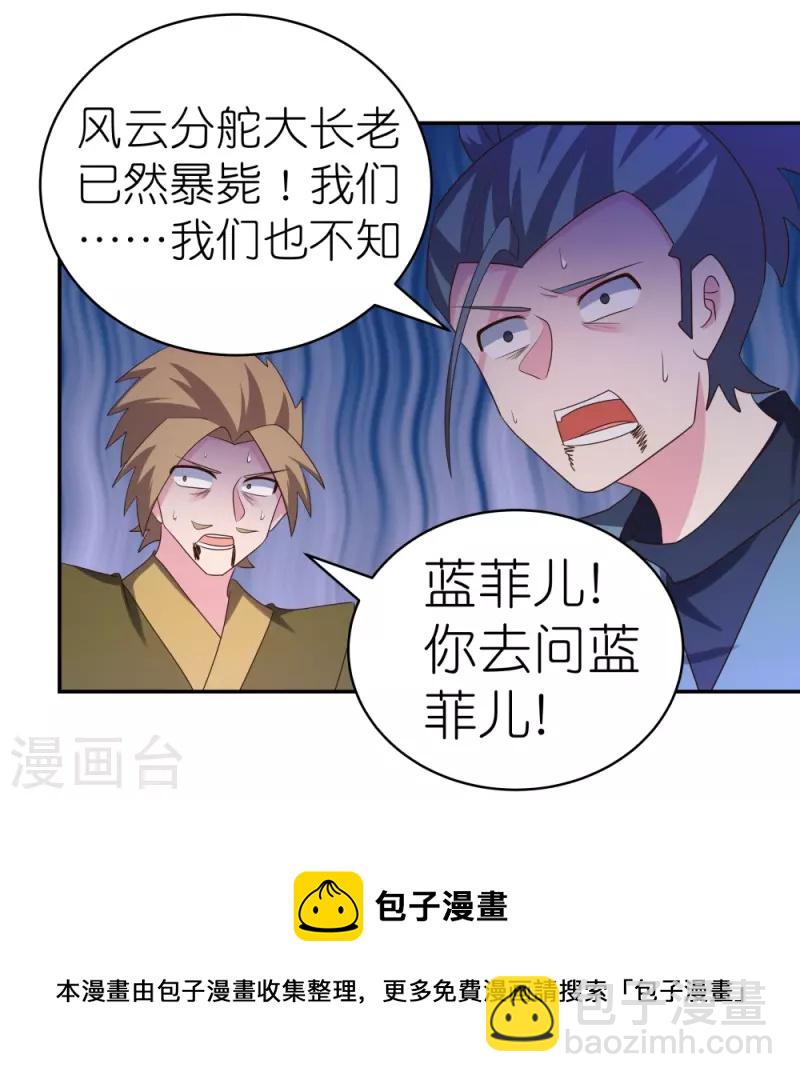 🍲尊上 第327话 除魔信符 第21页