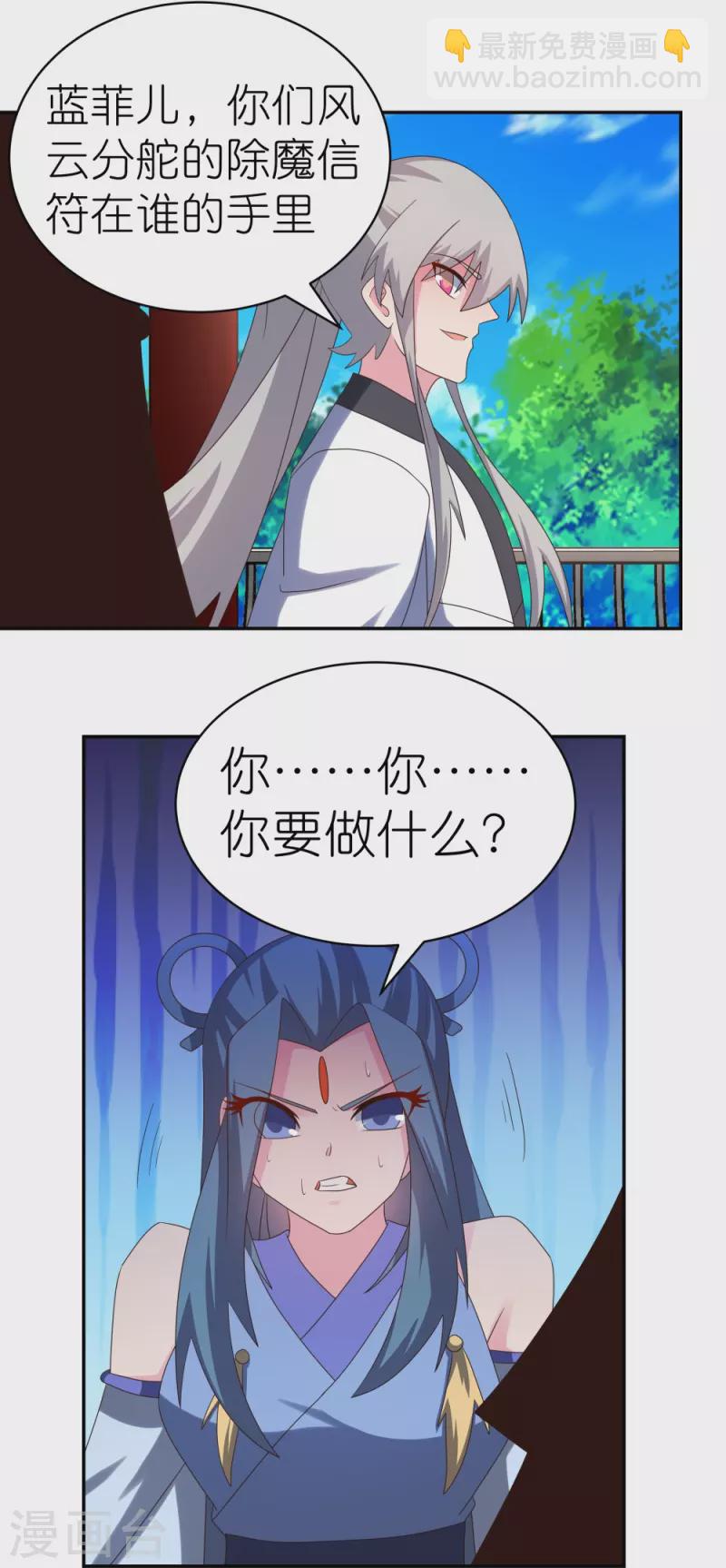 🍲尊上 第327话 除魔信符 第22页