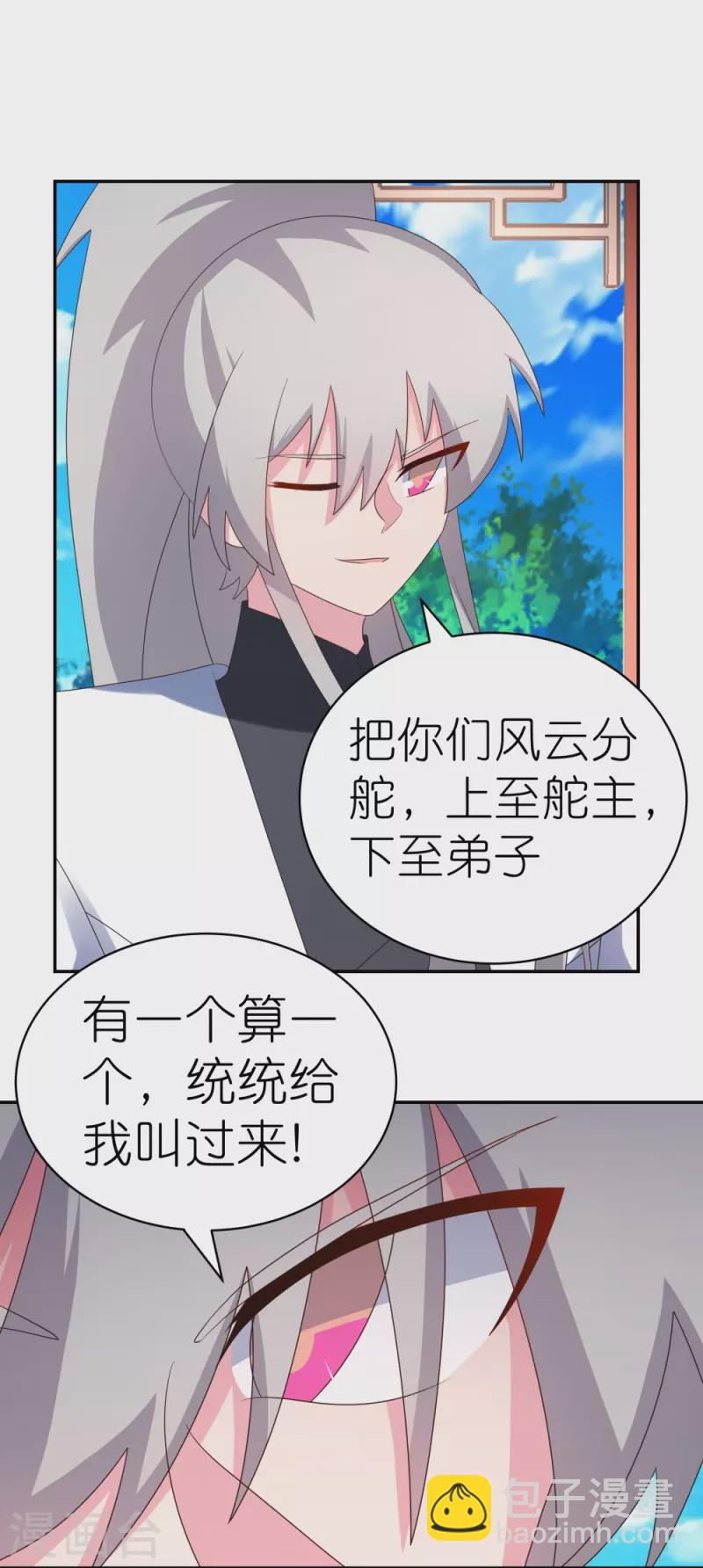 🍲尊上 第327话 除魔信符 第23页
