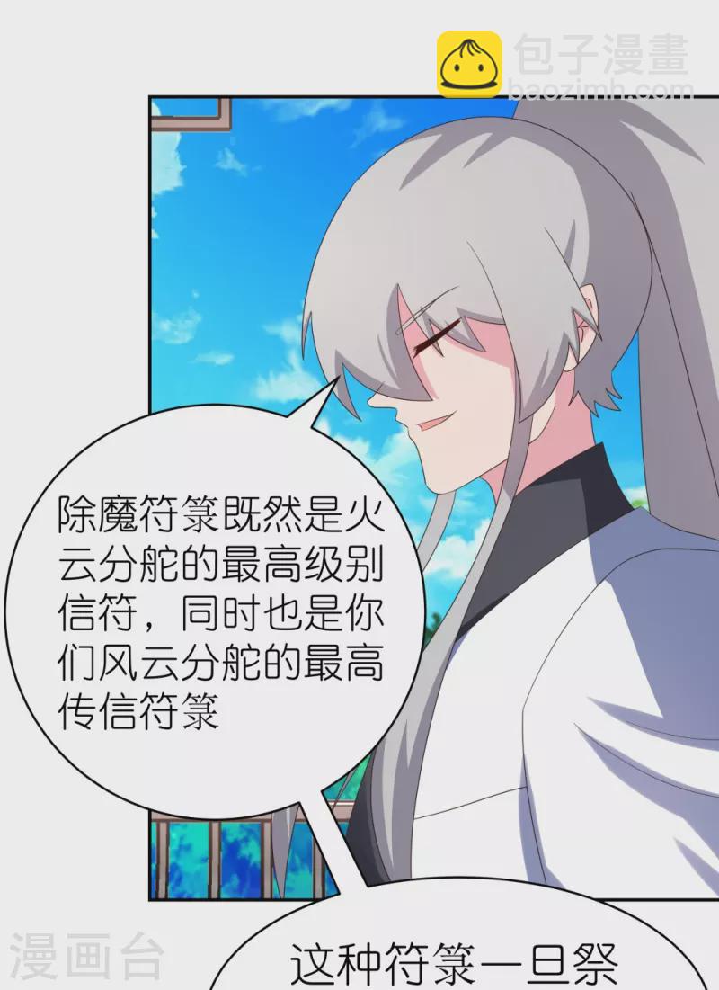 🍲尊上 第327话 除魔信符 第25页