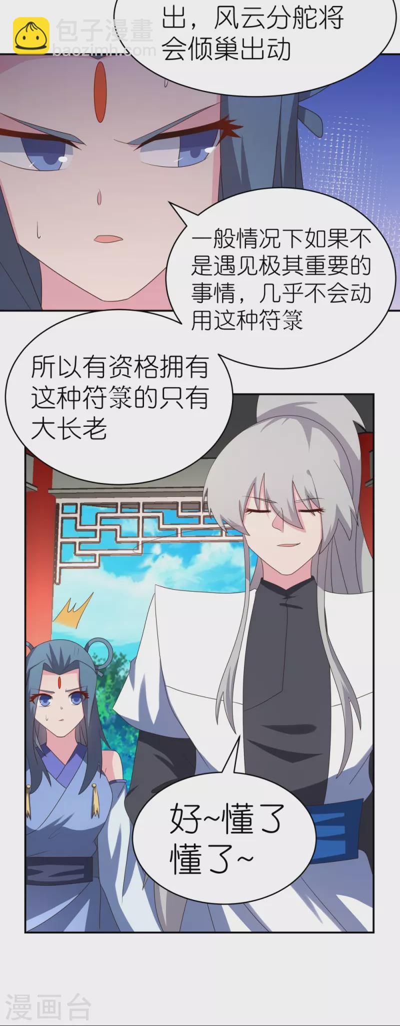 🍲尊上 第327话 除魔信符 第26页
