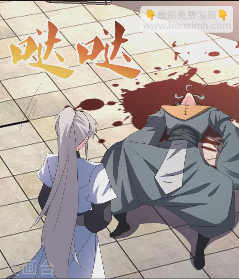 🍲尊上 第327话 除魔信符 第27页