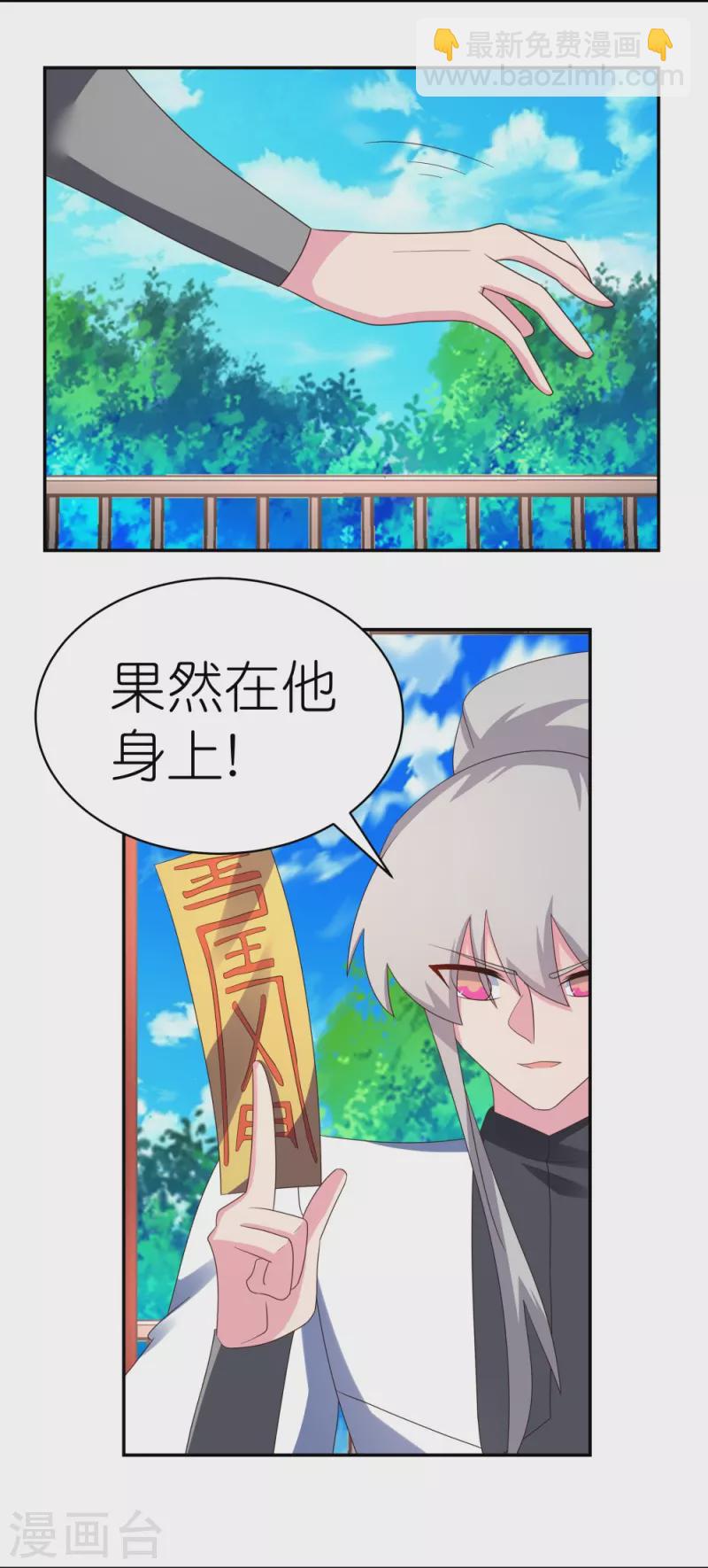 🍲尊上 第327话 除魔信符 第28页