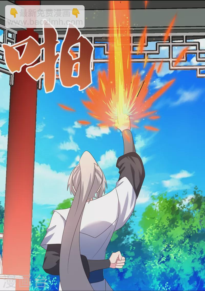 🍲尊上 第327话 除魔信符 第29页