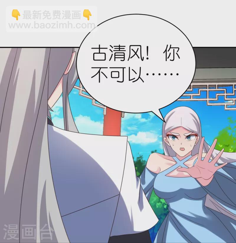 🍲尊上 第327话 除魔信符 第3页