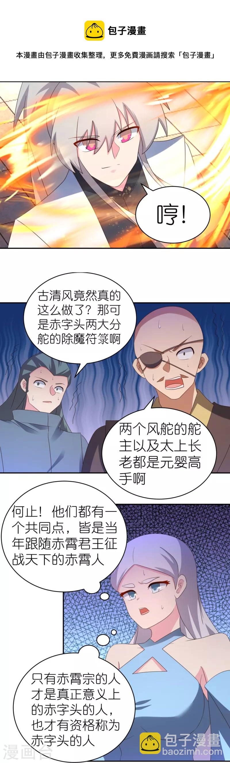 🍲尊上 第327话 除魔信符 第31页