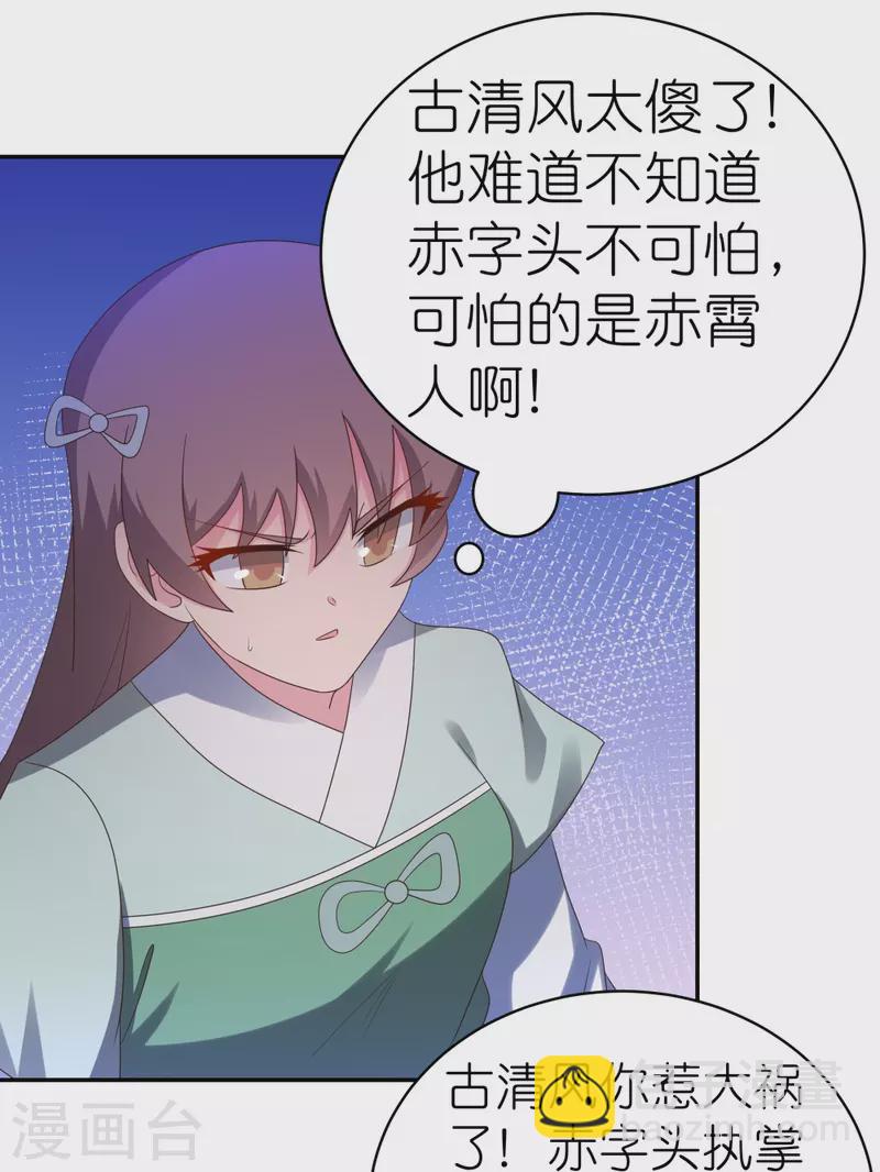 🍲尊上 第327话 除魔信符 第32页