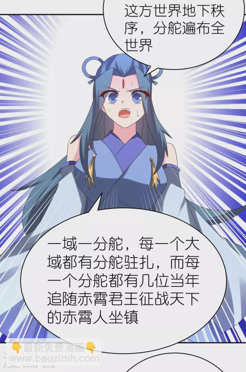 🍲尊上 第327话 除魔信符 第33页