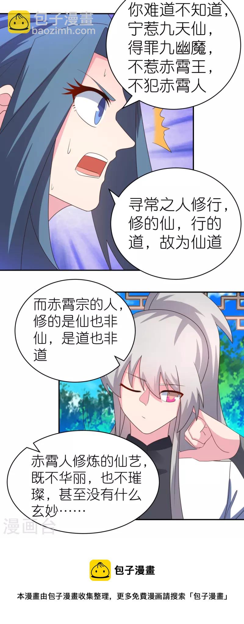 🍲尊上 第327话 除魔信符 第34页