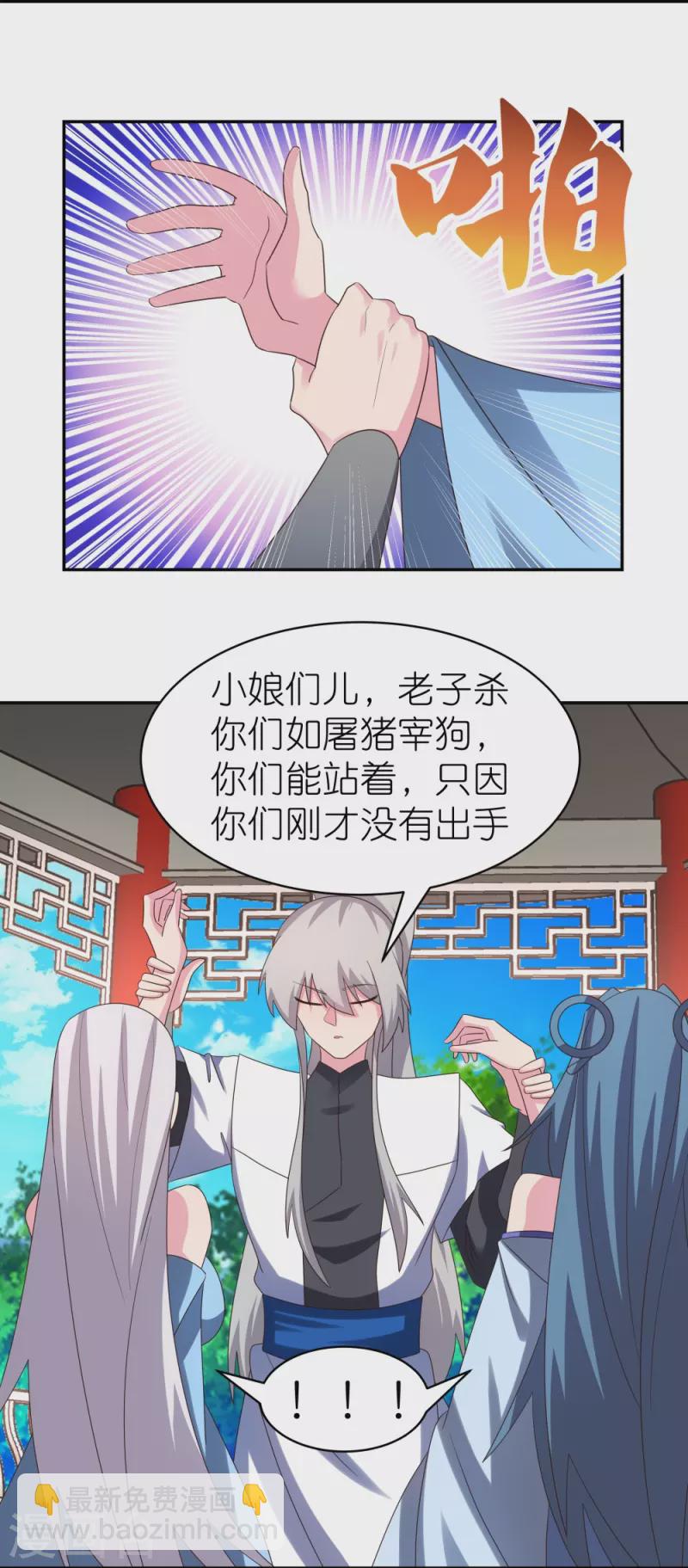 🍲尊上 第327话 除魔信符 第4页