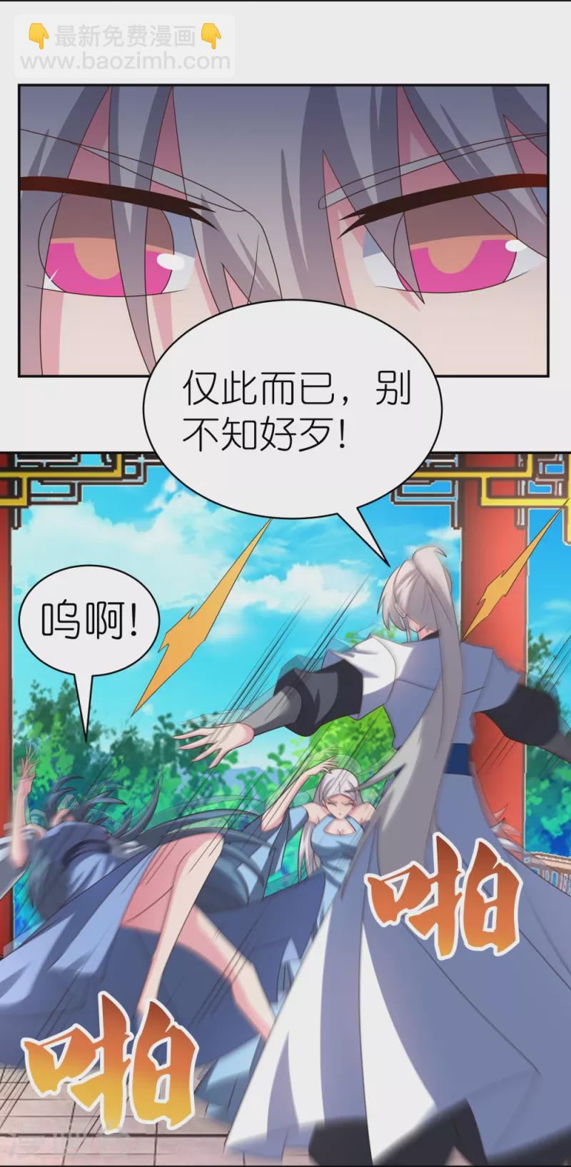 🍲尊上 第327话 除魔信符 第5页