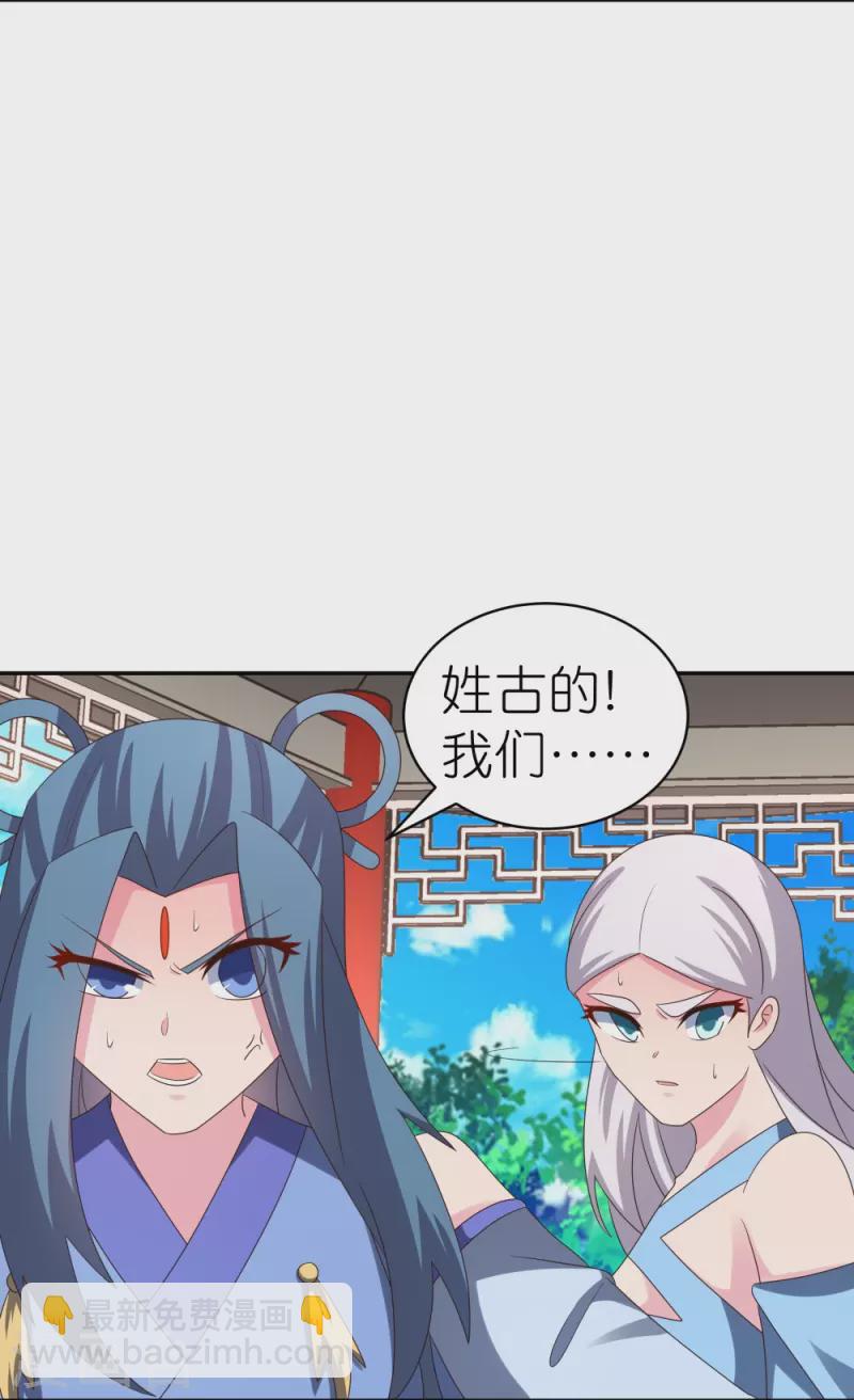 🍲尊上 第327话 除魔信符 第6页