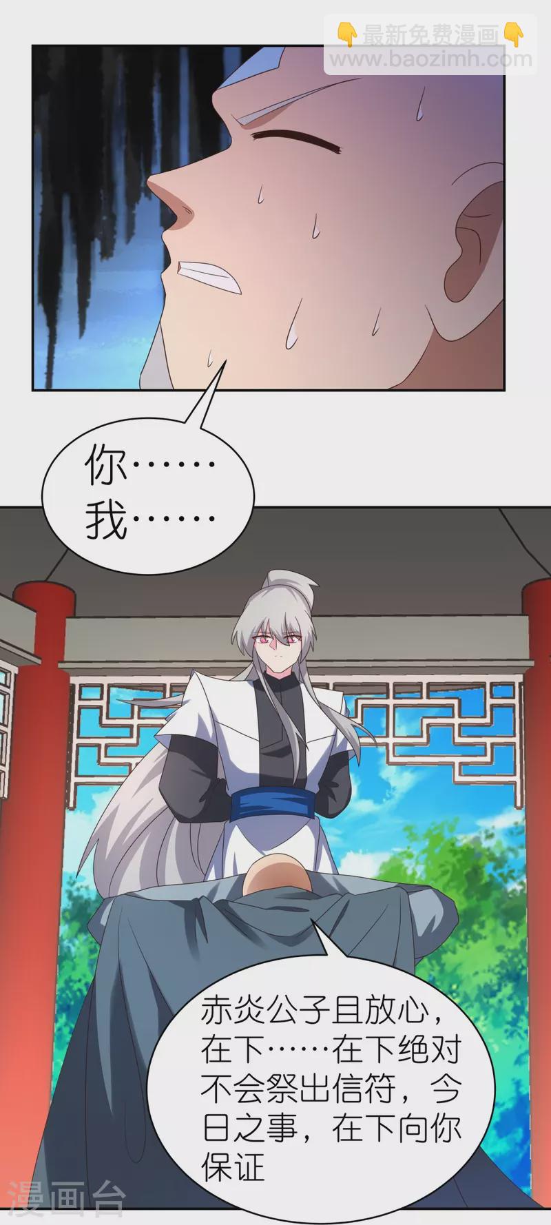 🍲尊上 第329话 到此为止 第10页