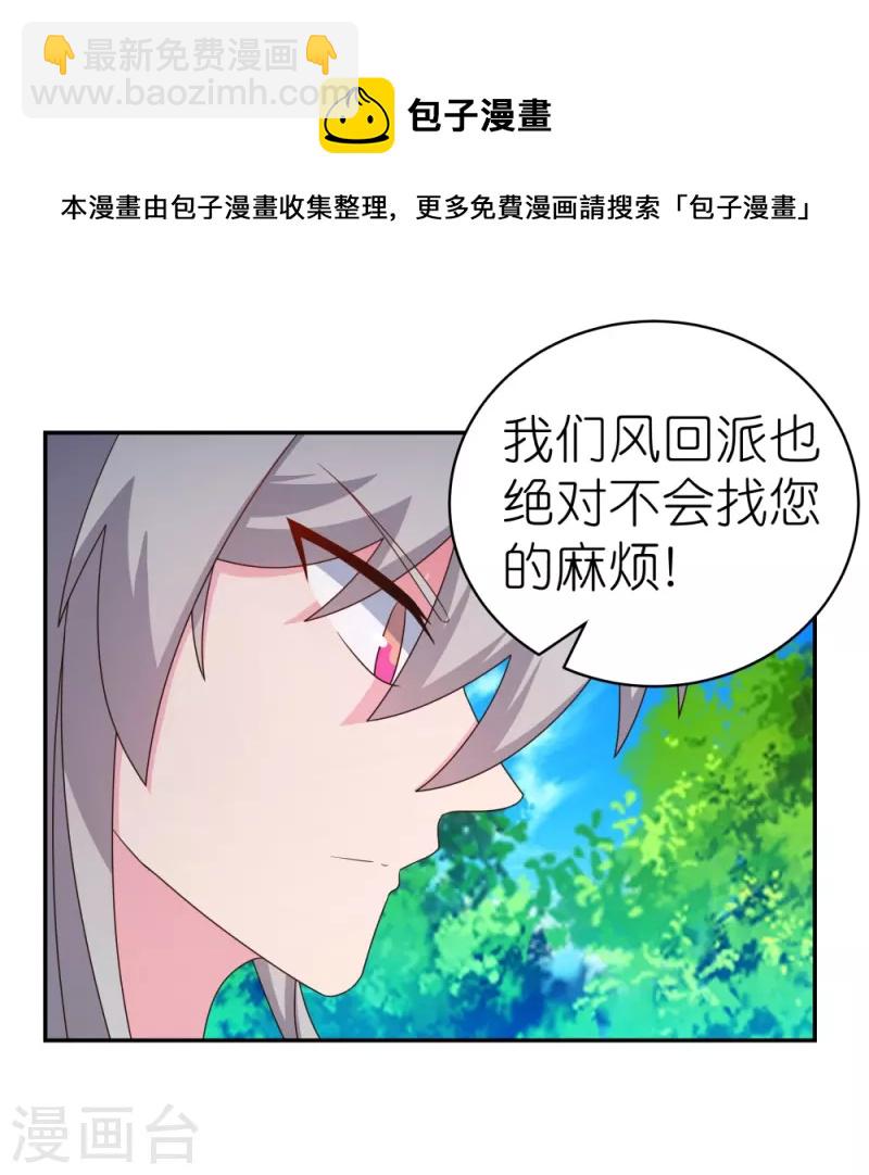 🍲尊上 第329话 到此为止 第11页