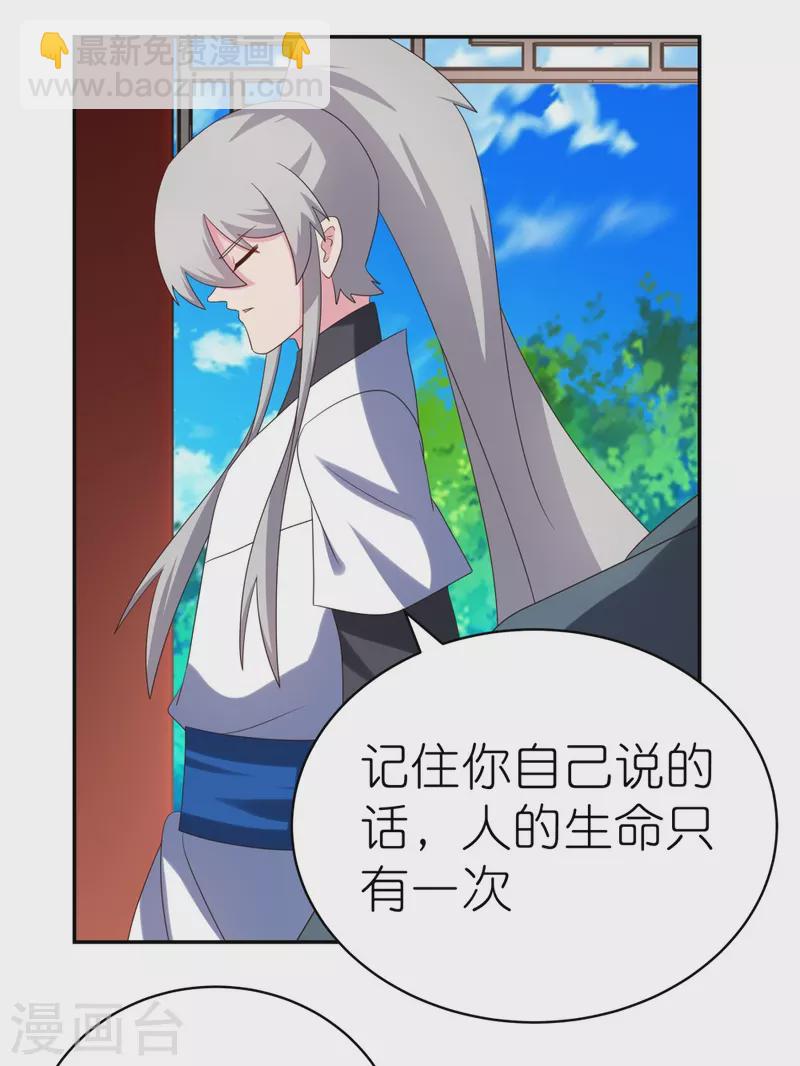 🍲尊上 第329话 到此为止 第12页