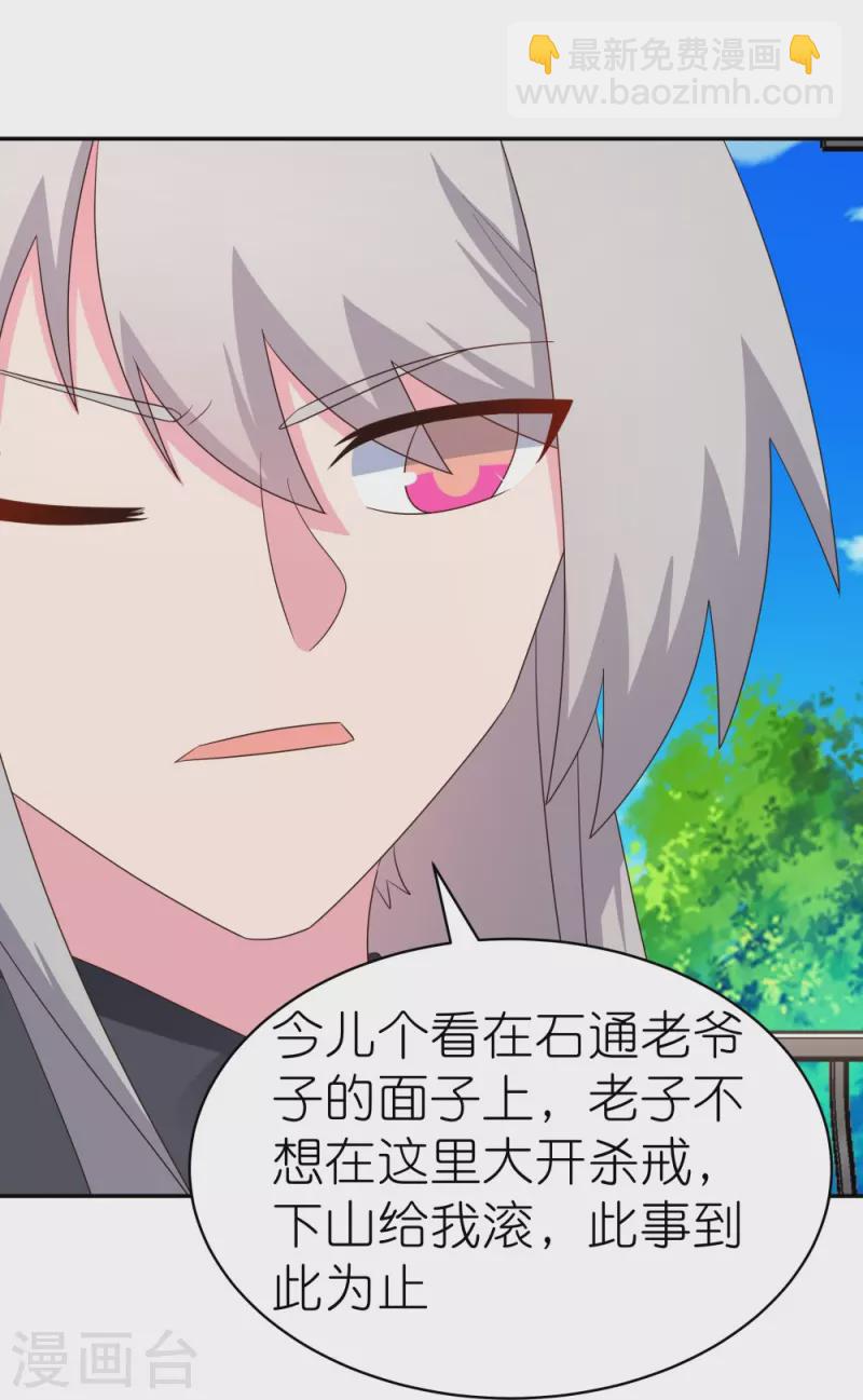 🍲尊上 第329话 到此为止 第15页