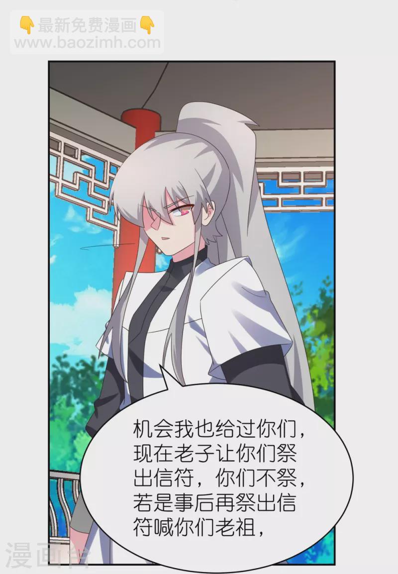🍲尊上 第329话 到此为止 第16页