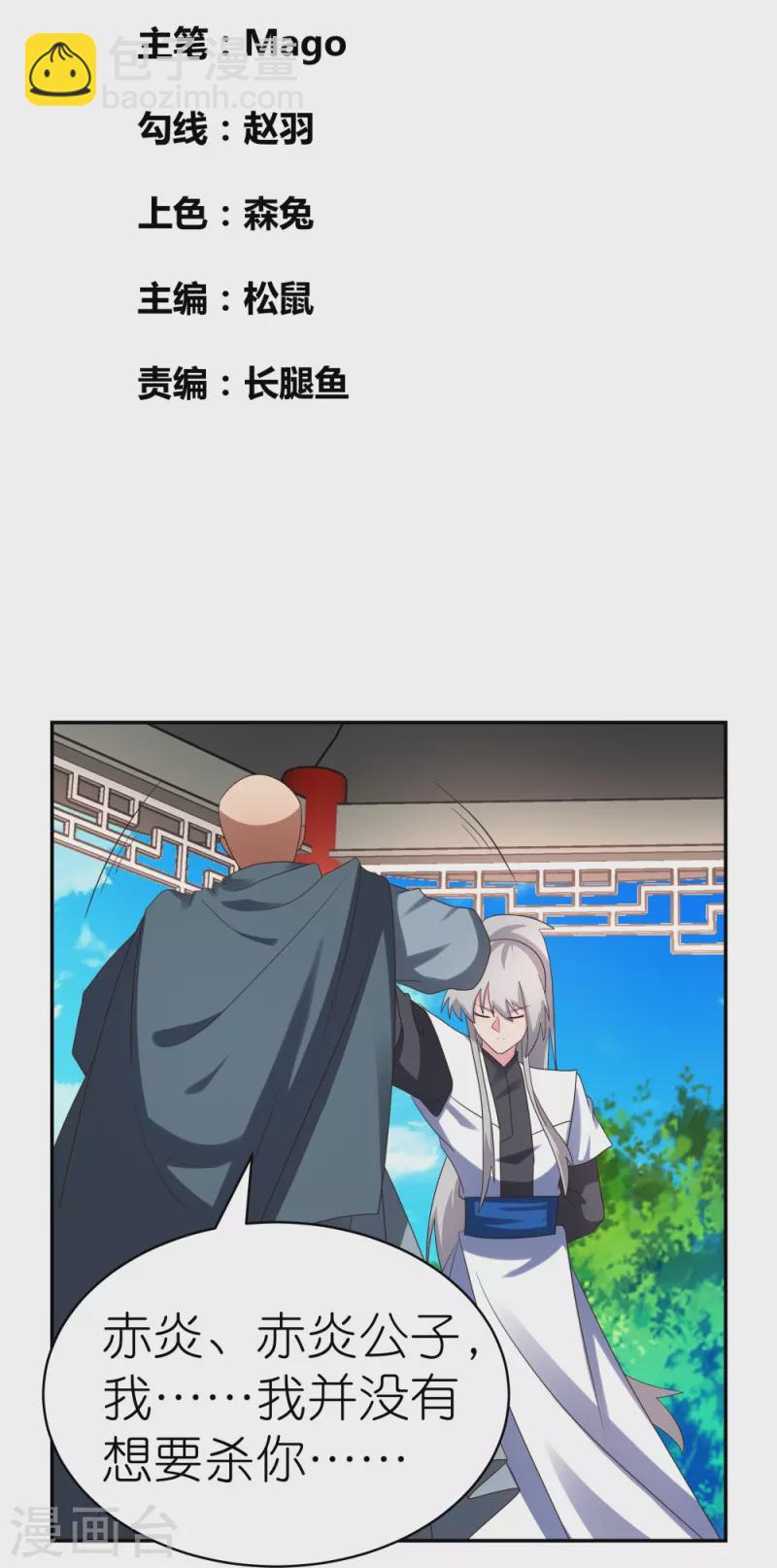 🍲尊上 第329话 到此为止 第2页