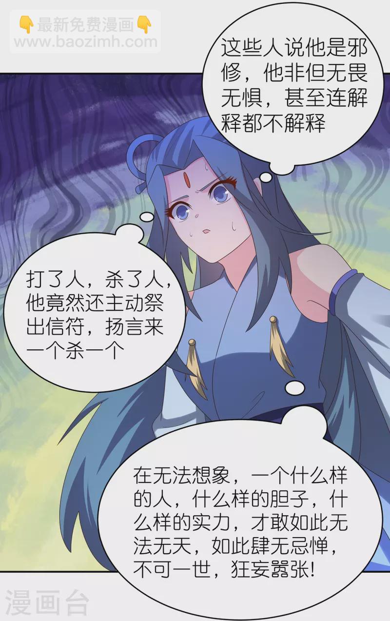 🍲尊上 第329话 到此为止 第20页