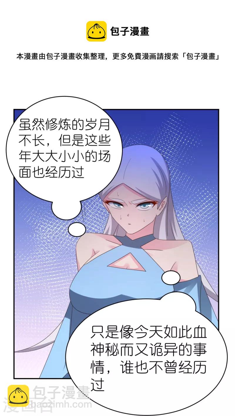 🍲尊上 第329话 到此为止 第21页