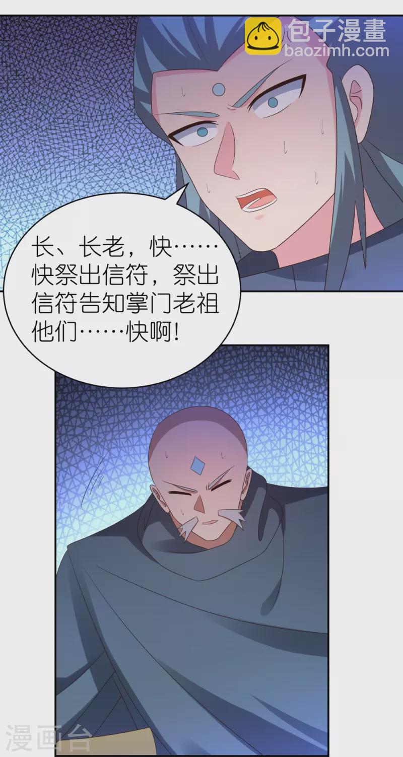 🍲尊上 第329话 到此为止 第22页